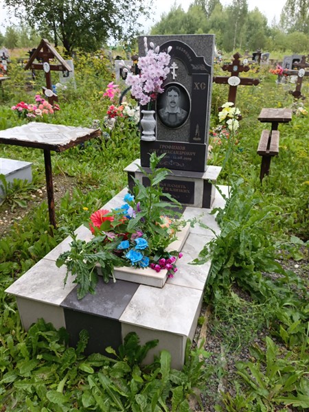 Трофимов Олег Александрович