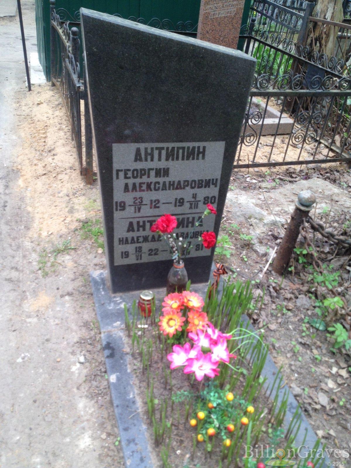Антипин Георгий Александрович