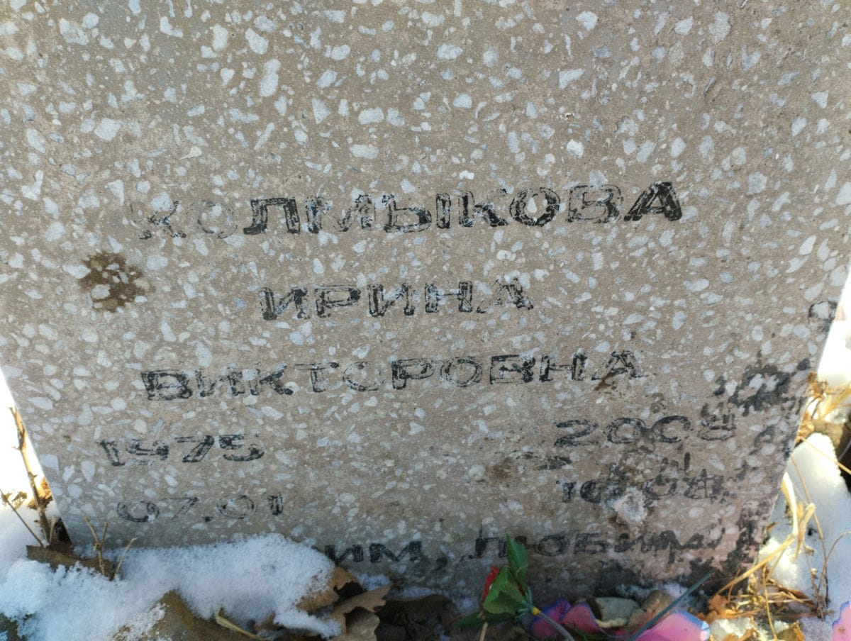 Колмыкова Ирина Викторовна
