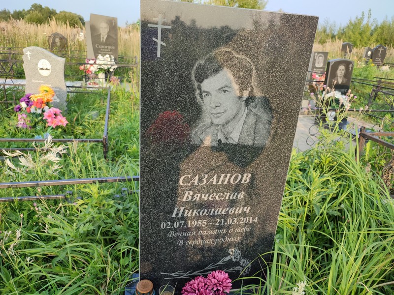 Сазанов