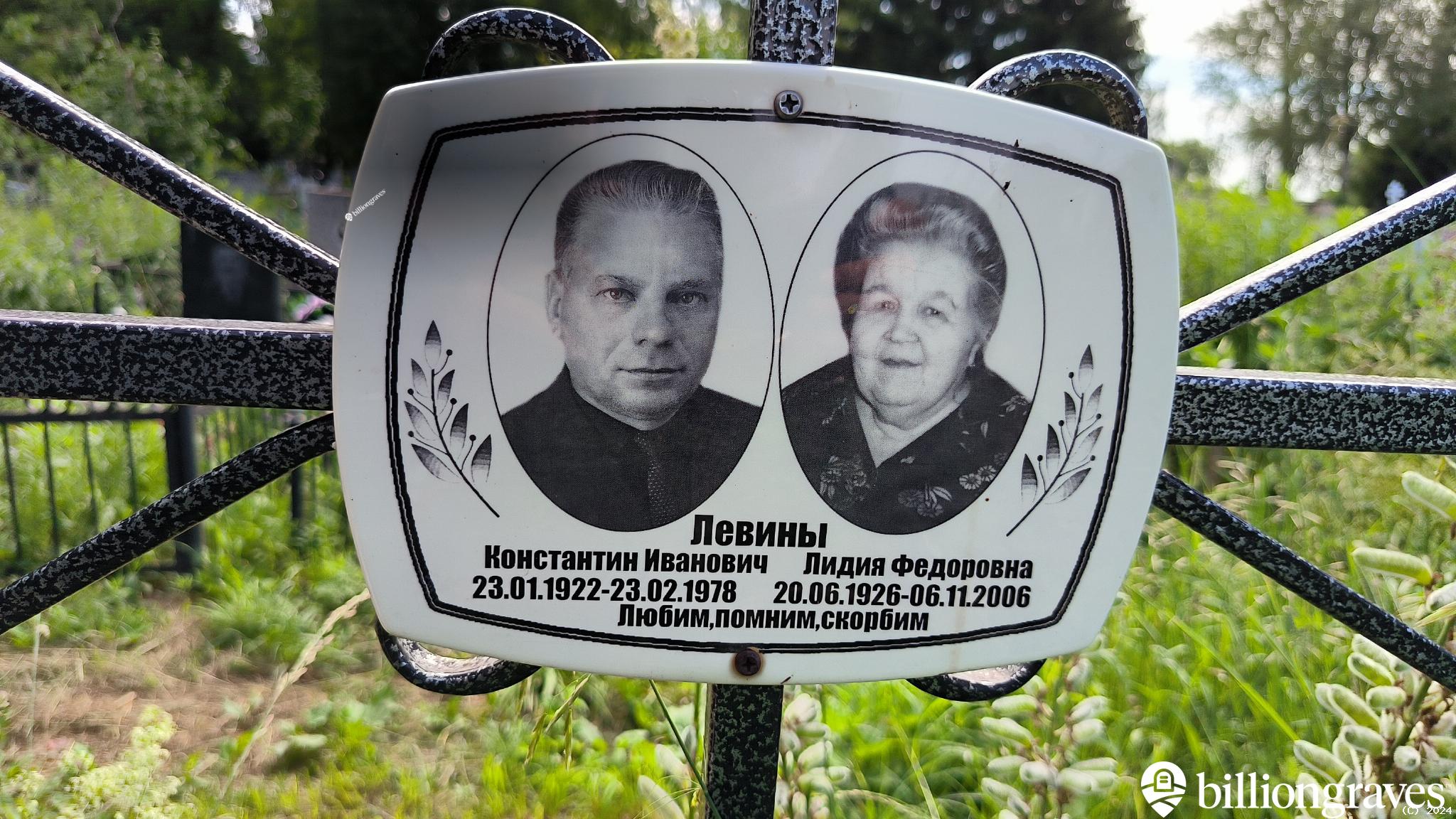 Левин Константин Иванович