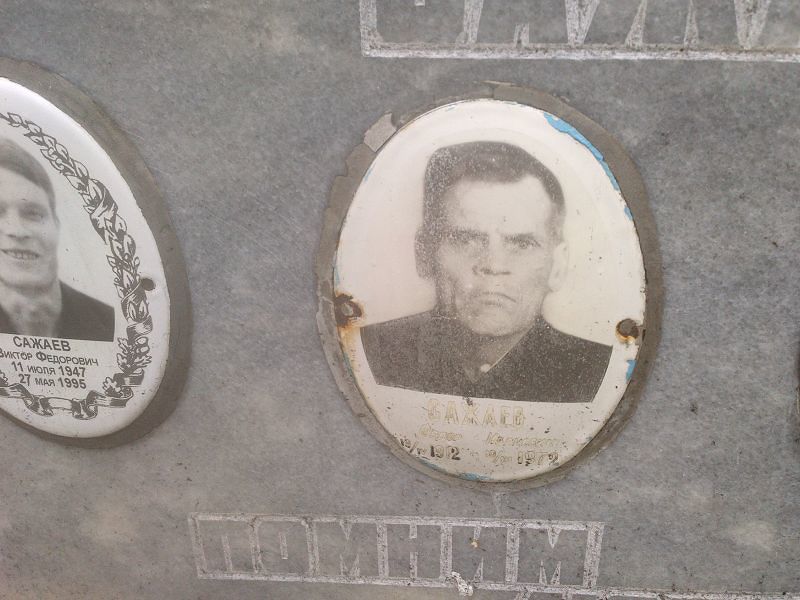 Сажаев