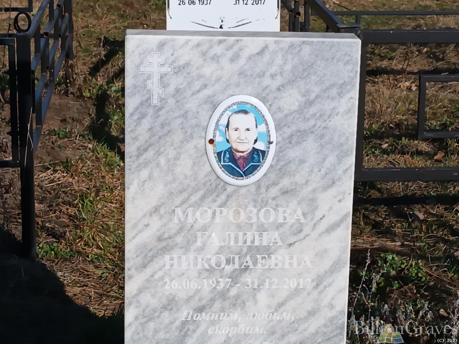 Морозова Галина Николаевна