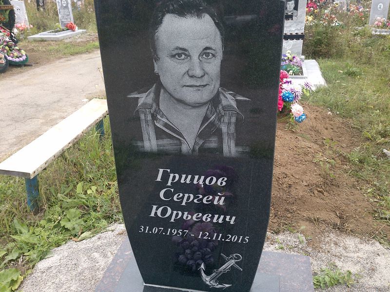 Грицов