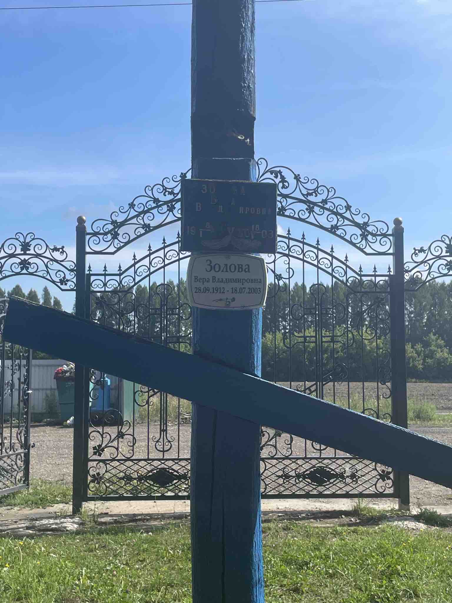 Золова Вера Владимировна