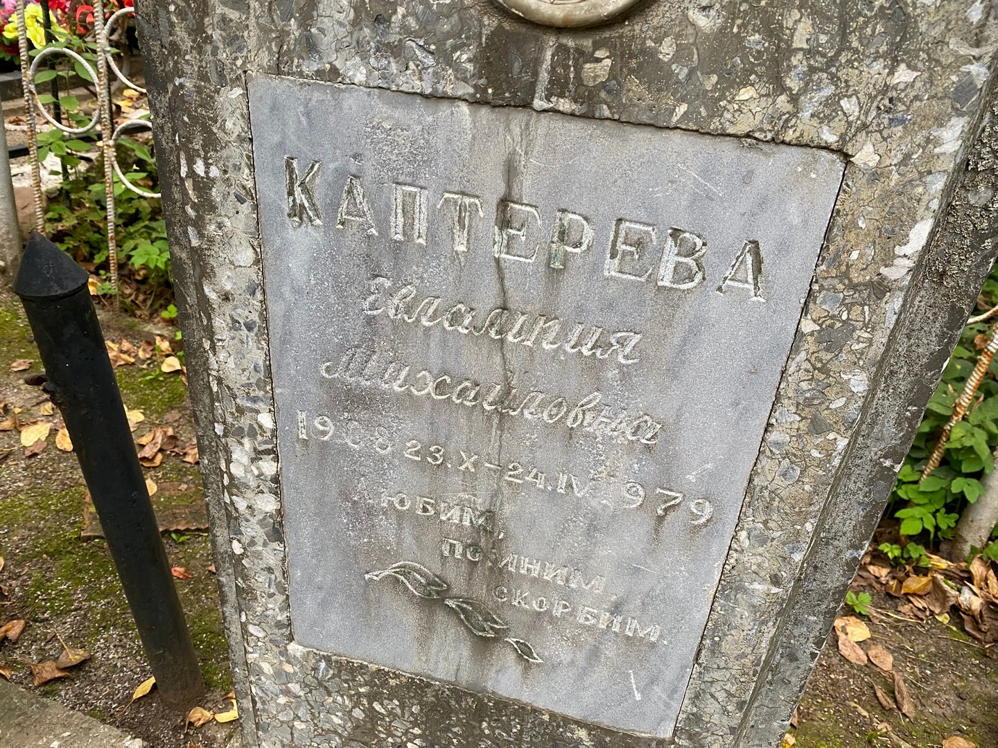 Евлампия Каптерева Михайловна