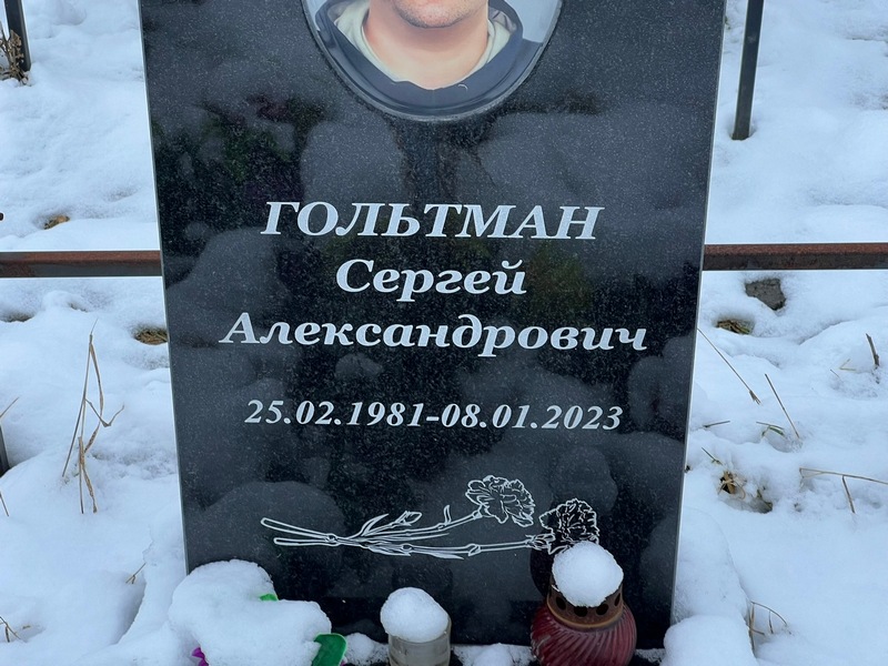 Гольтман