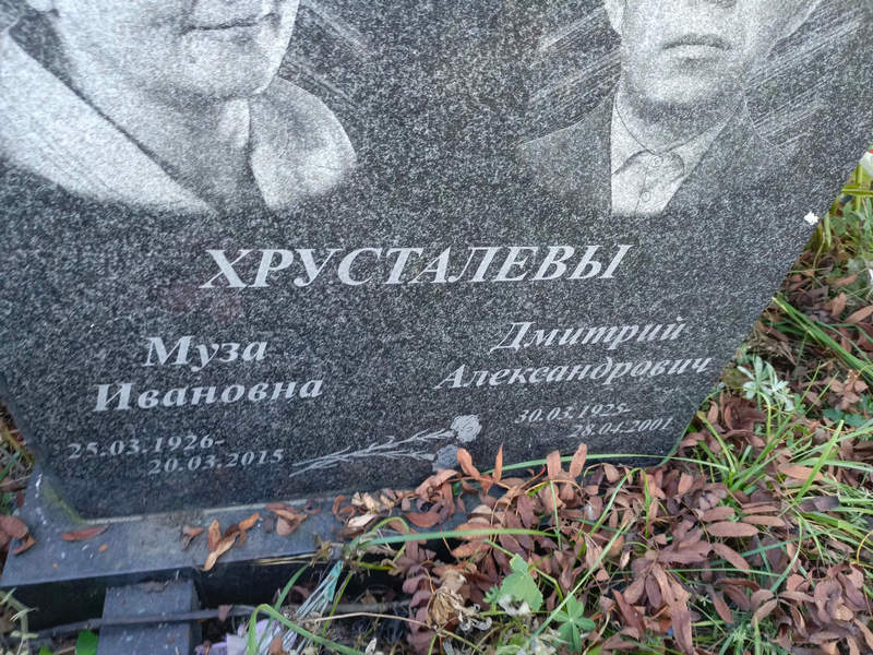 Муза Хрусталева Ивановна