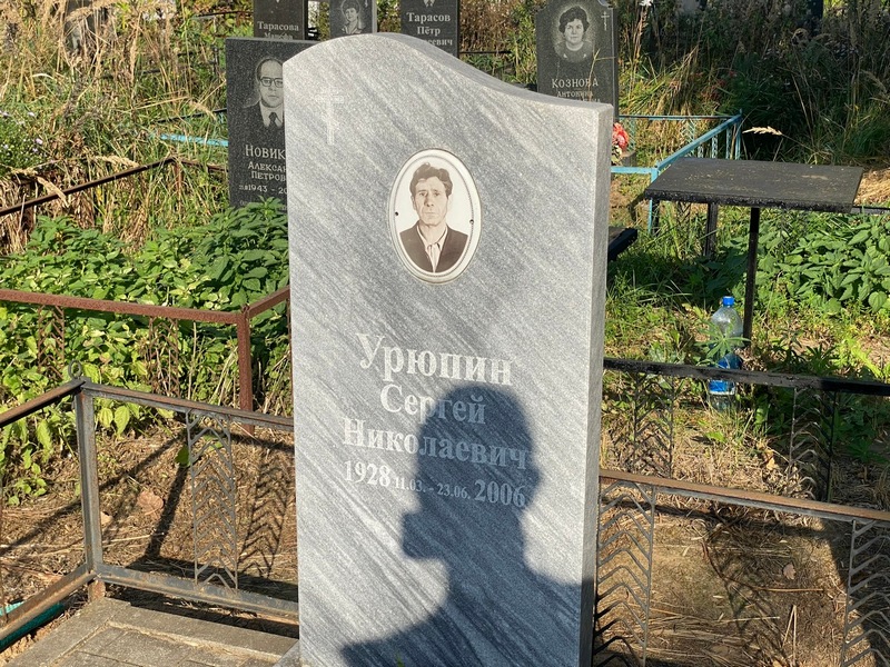 Урюпин