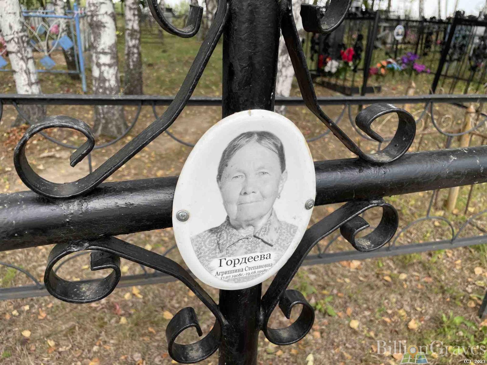 Гордеева Агриппина Степановна
