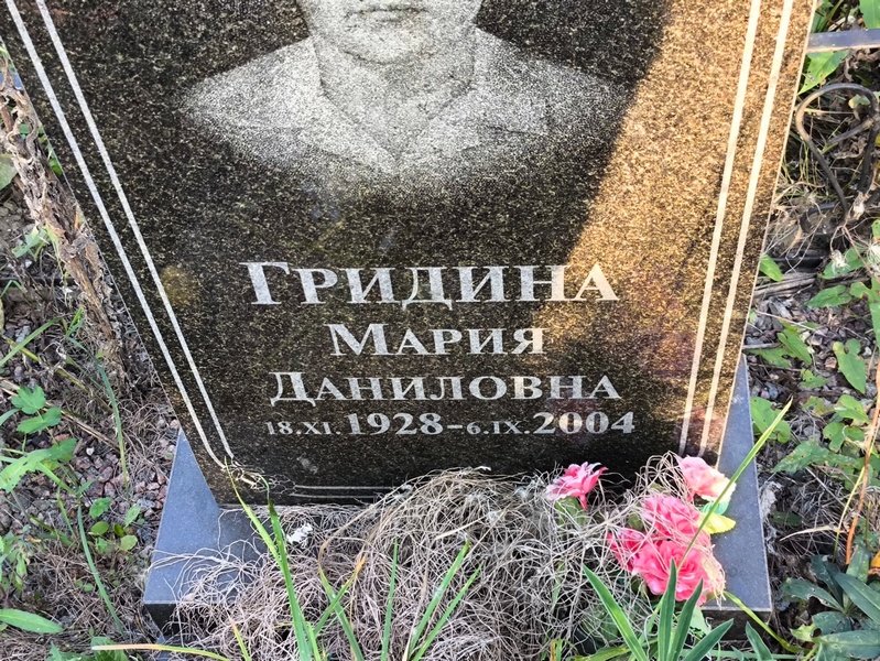 Гридина