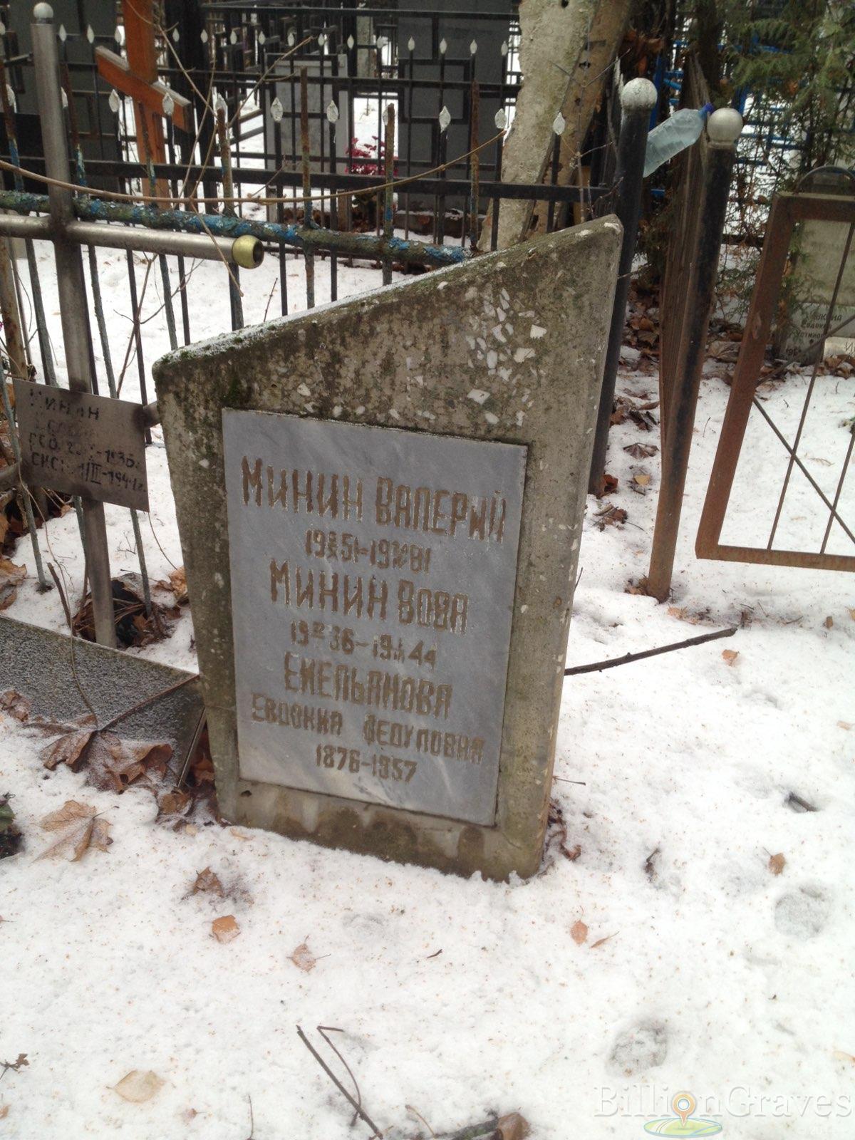 Минин Валерий