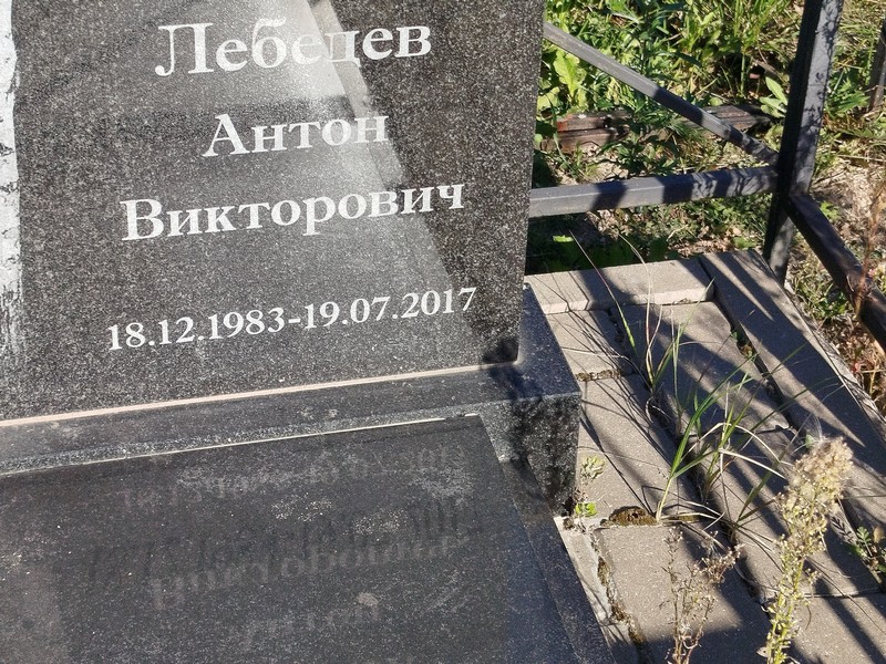 Лебедев