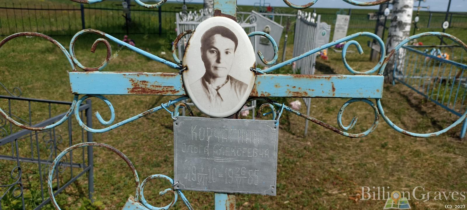 Корчагина Ольга Алексеевна