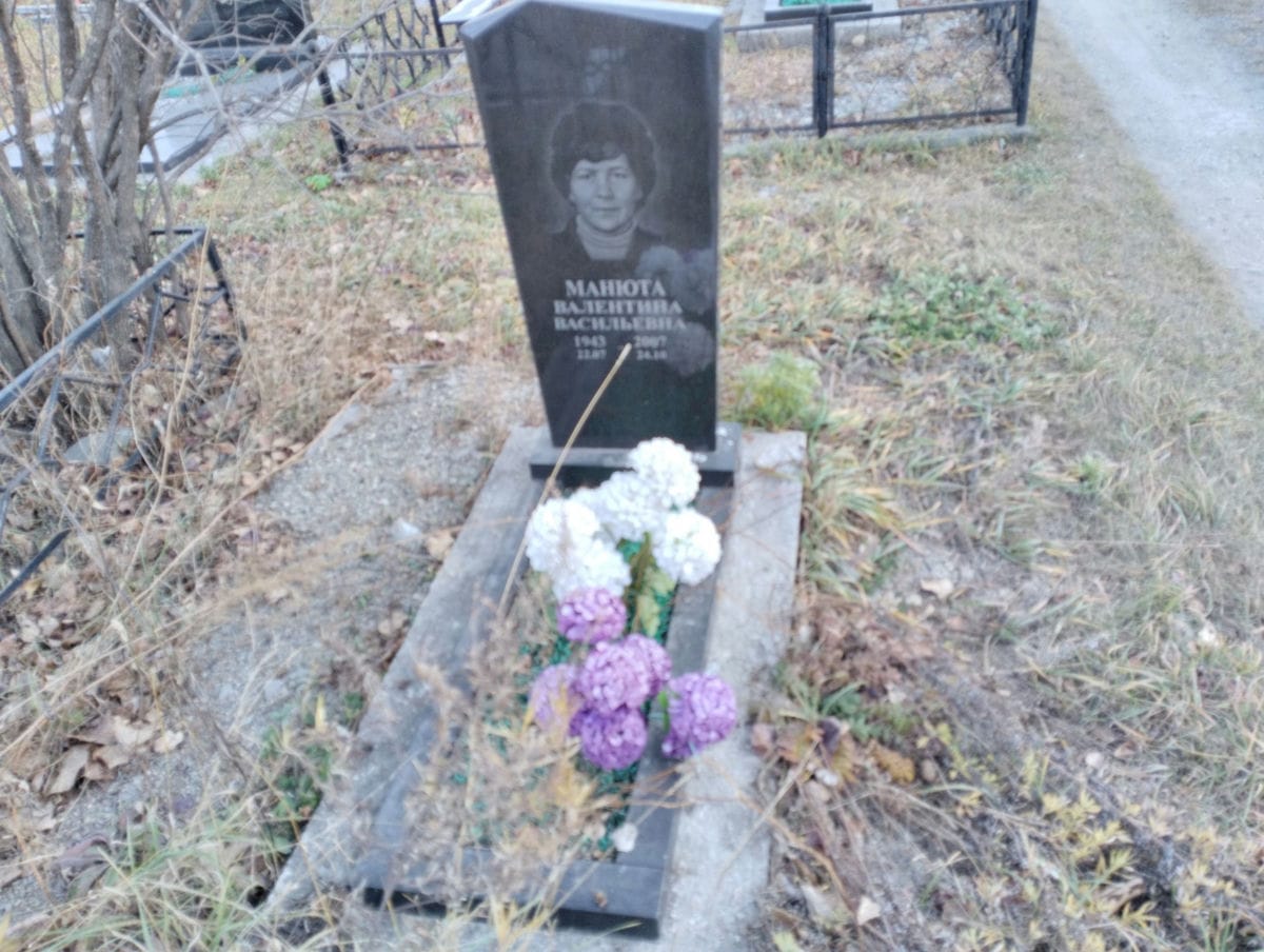 Манюта Валентина Васильевна