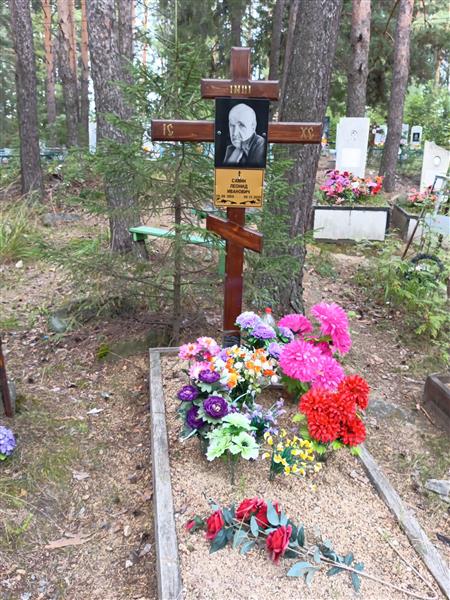 Савин Леонид Иванович