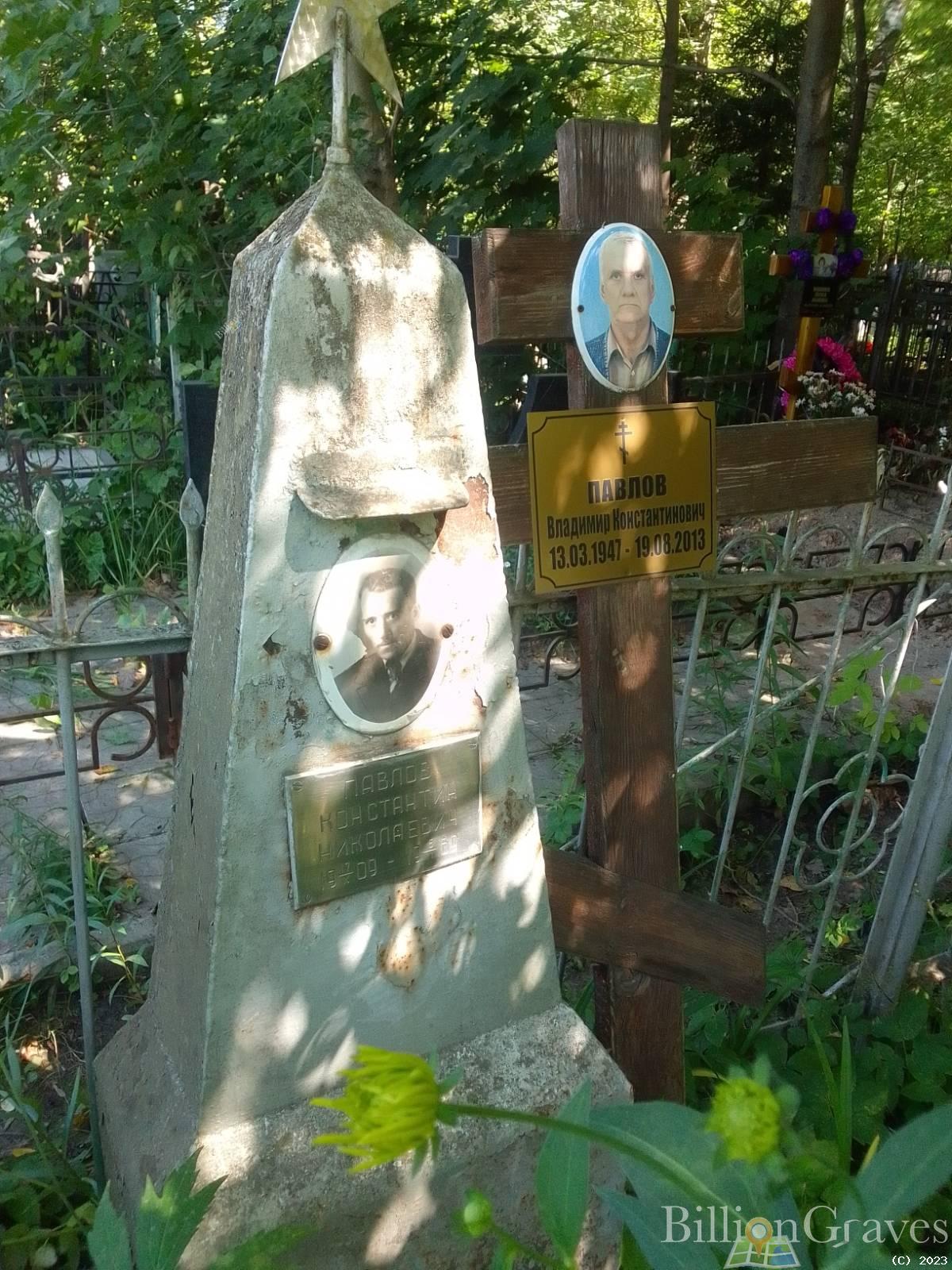 Павлов Владимир Константинович