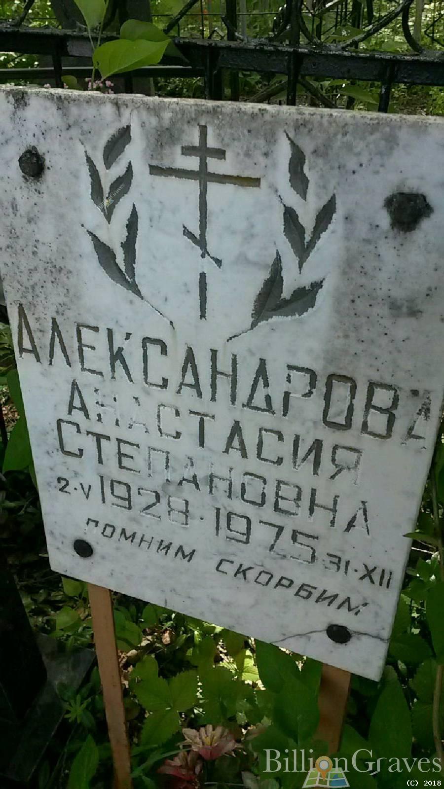 Александров Иван Афанасьевич