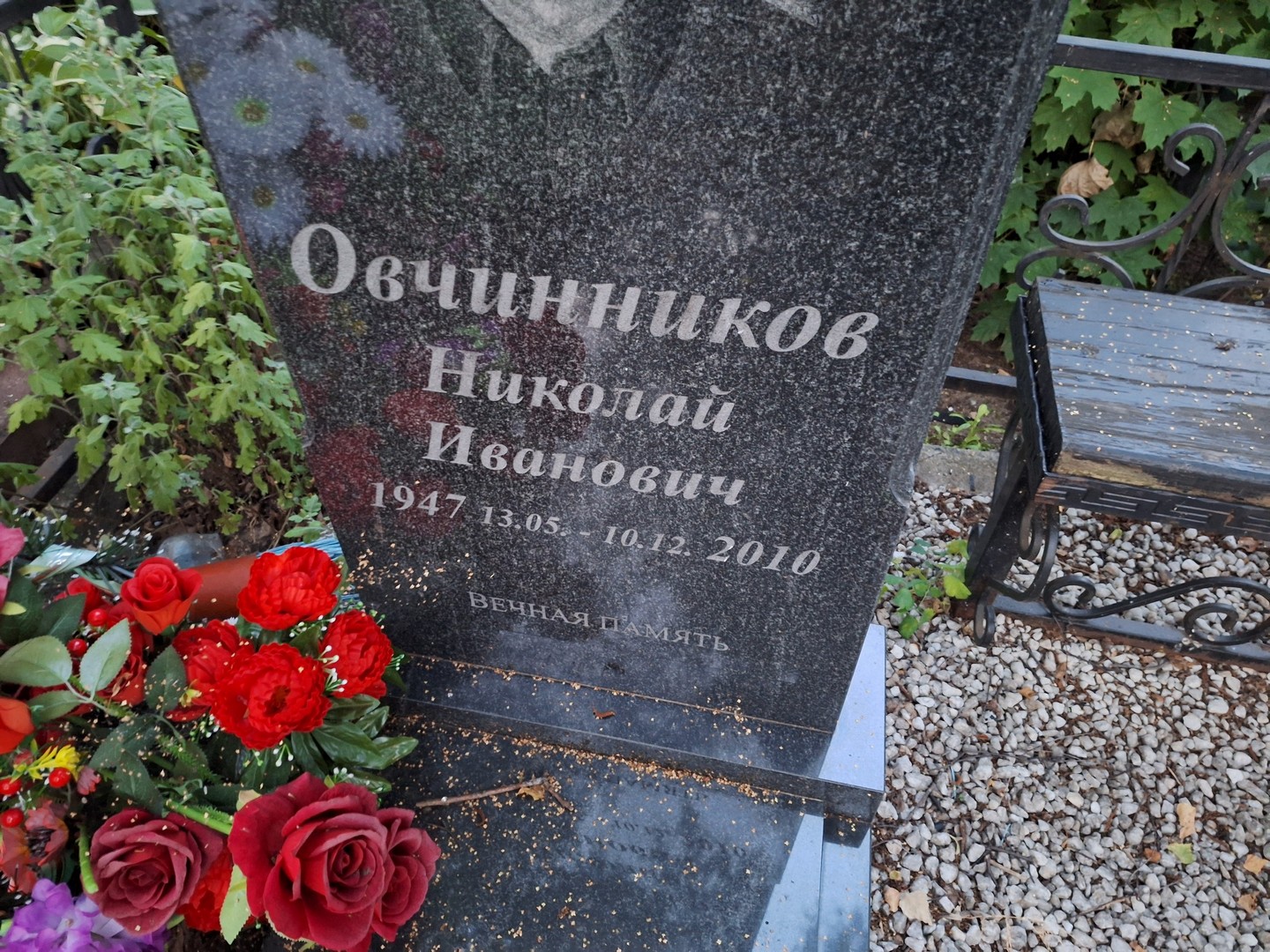 Овчинников
