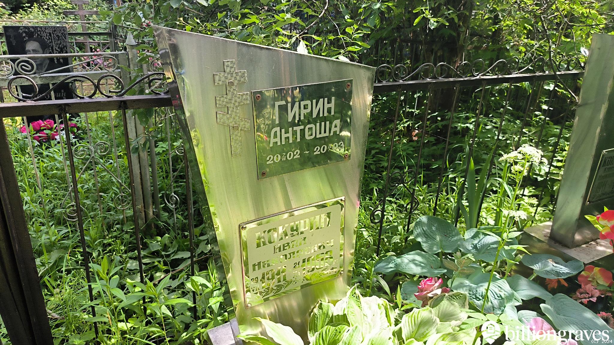 Кокурин Иван Николаевич