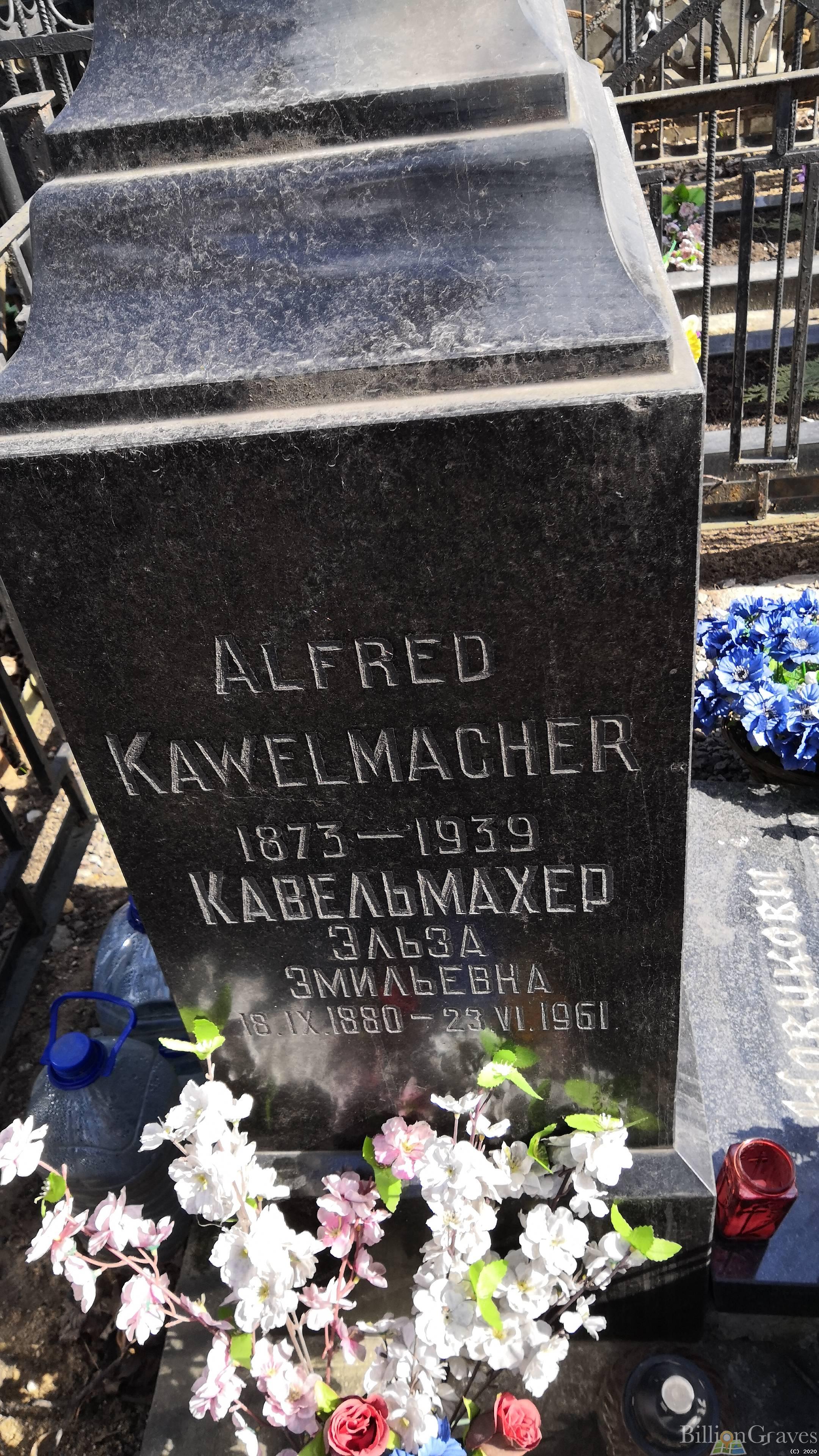 Кавельмахер Эльза Эмильевна