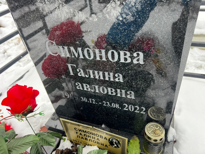 Симонова