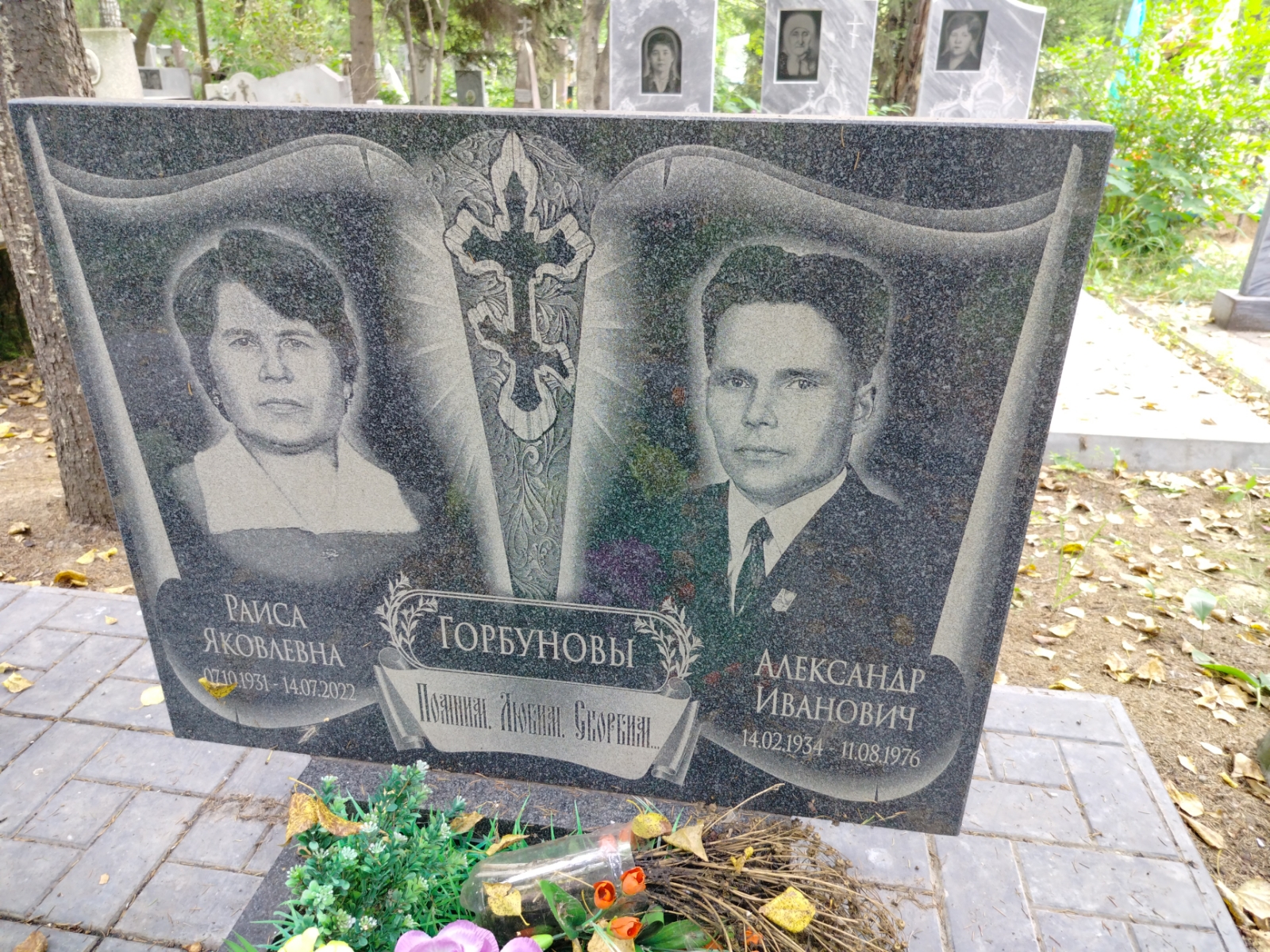 Горбунов Александр Иванович