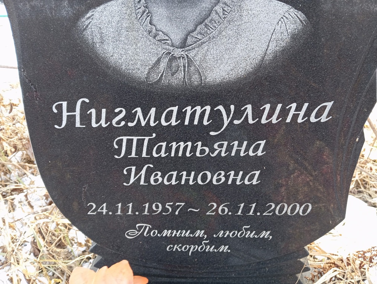 Нигматулина Татьяна Ивановна