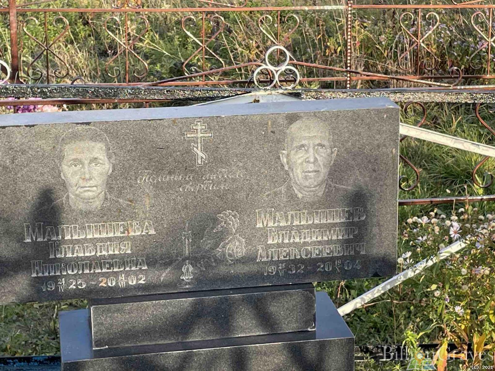 Малышев Владимир Алексеевич