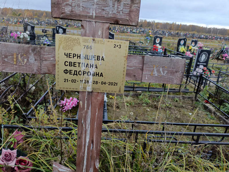 Чернышева