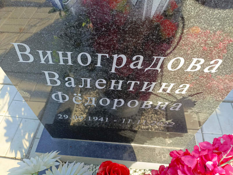 Виноградова