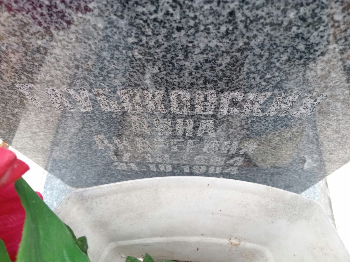 Глубоковских Анна Андреевна