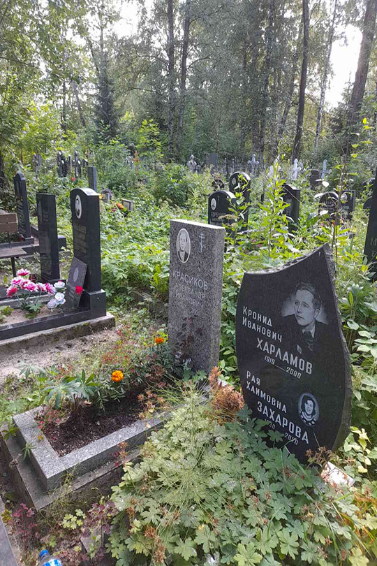 Захарова Рая Хаимовна