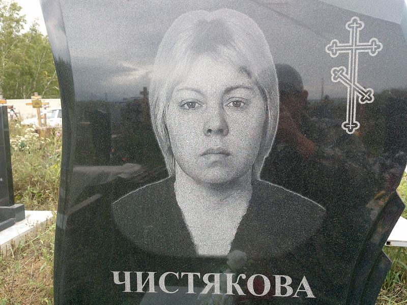 Чистякова