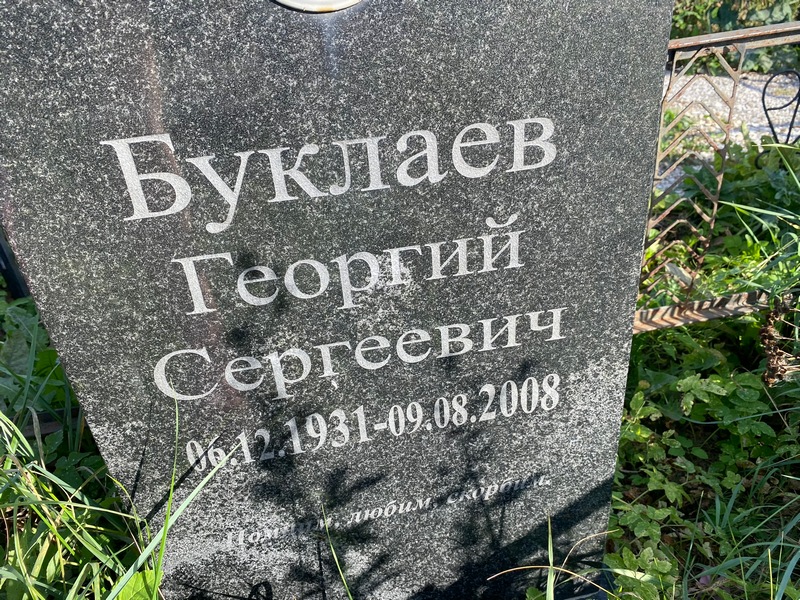 Буклаев