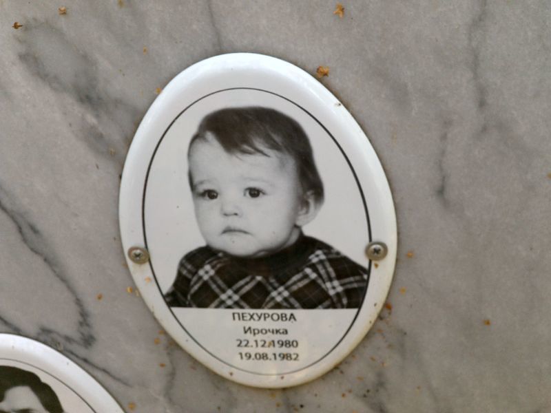 Ирочка Пехурова