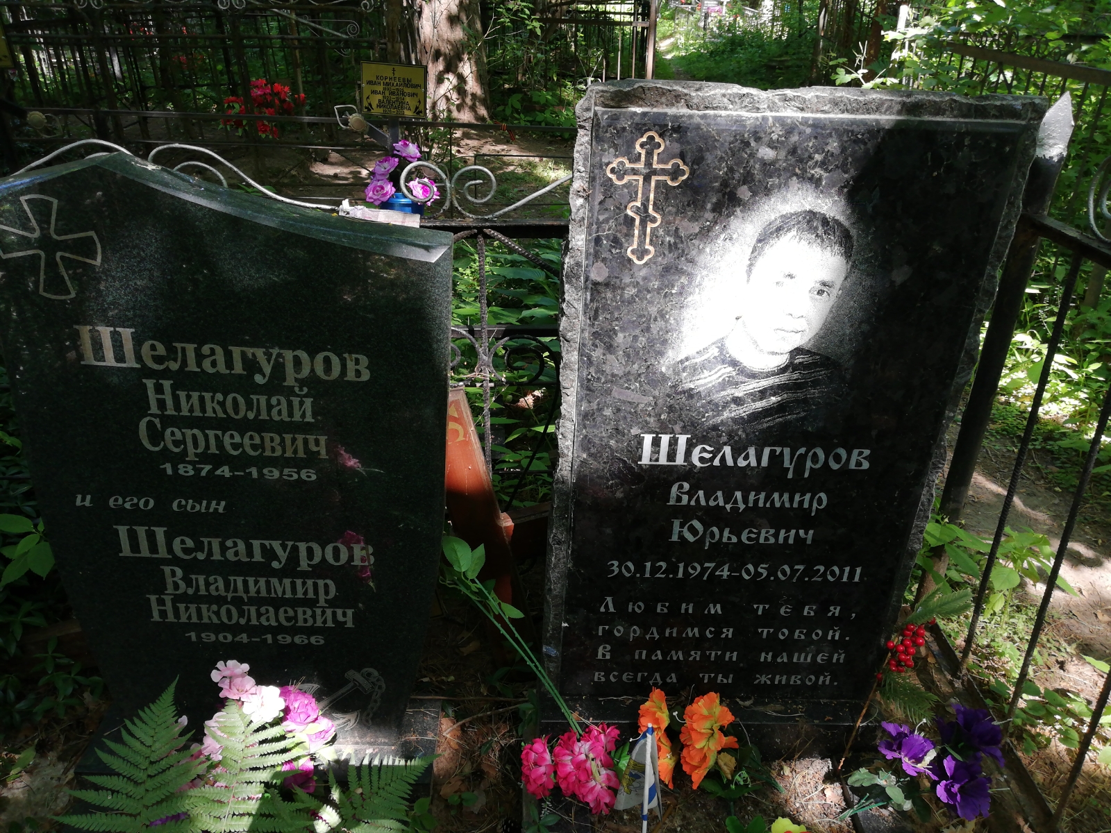 Шелагуров Владимир Юрьевич