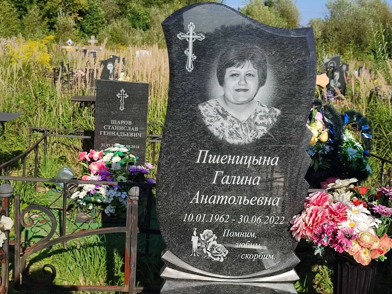 Пшеницына