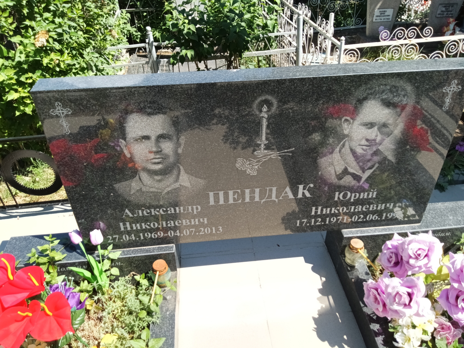 Пендак Александр Николаевич