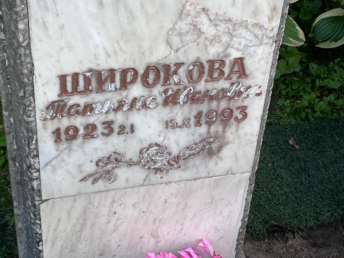 Широкова