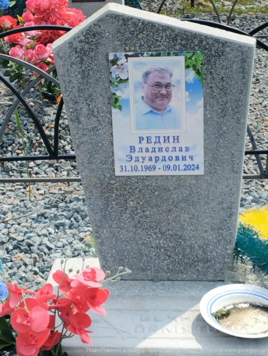 Редин Владислав Эдуардович