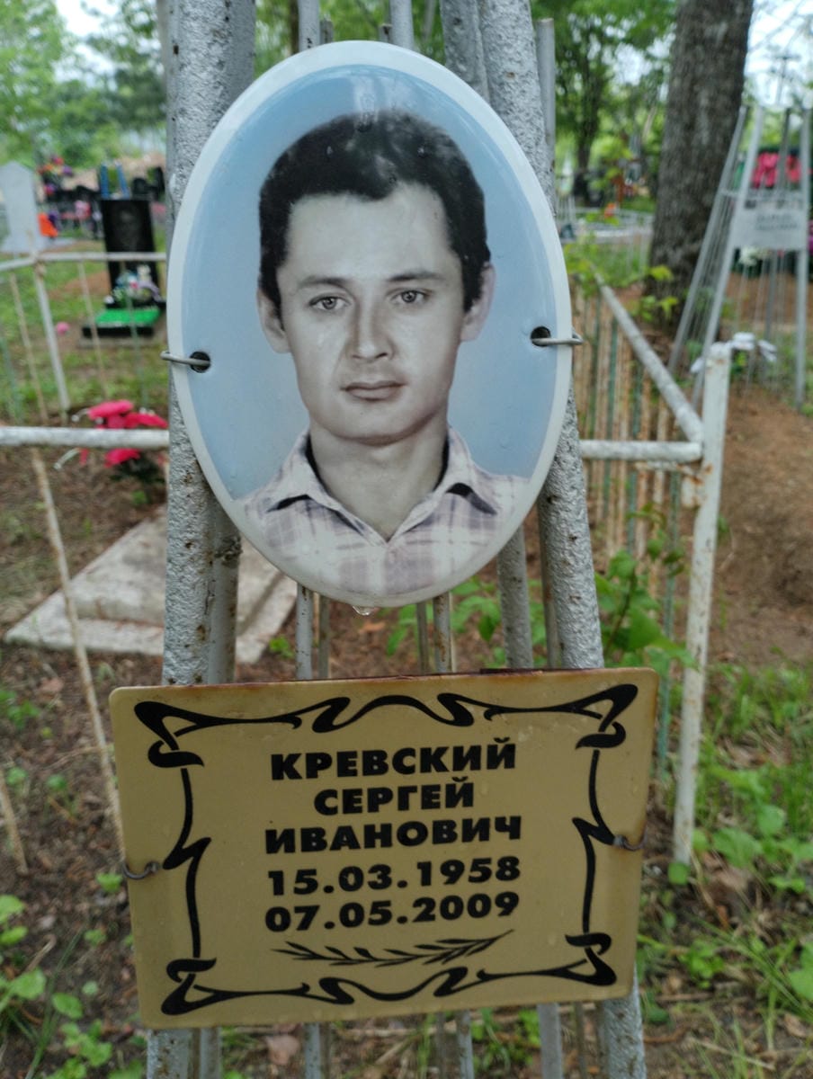 Кревский Сергей Иванович