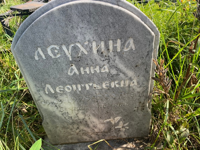 Леухина