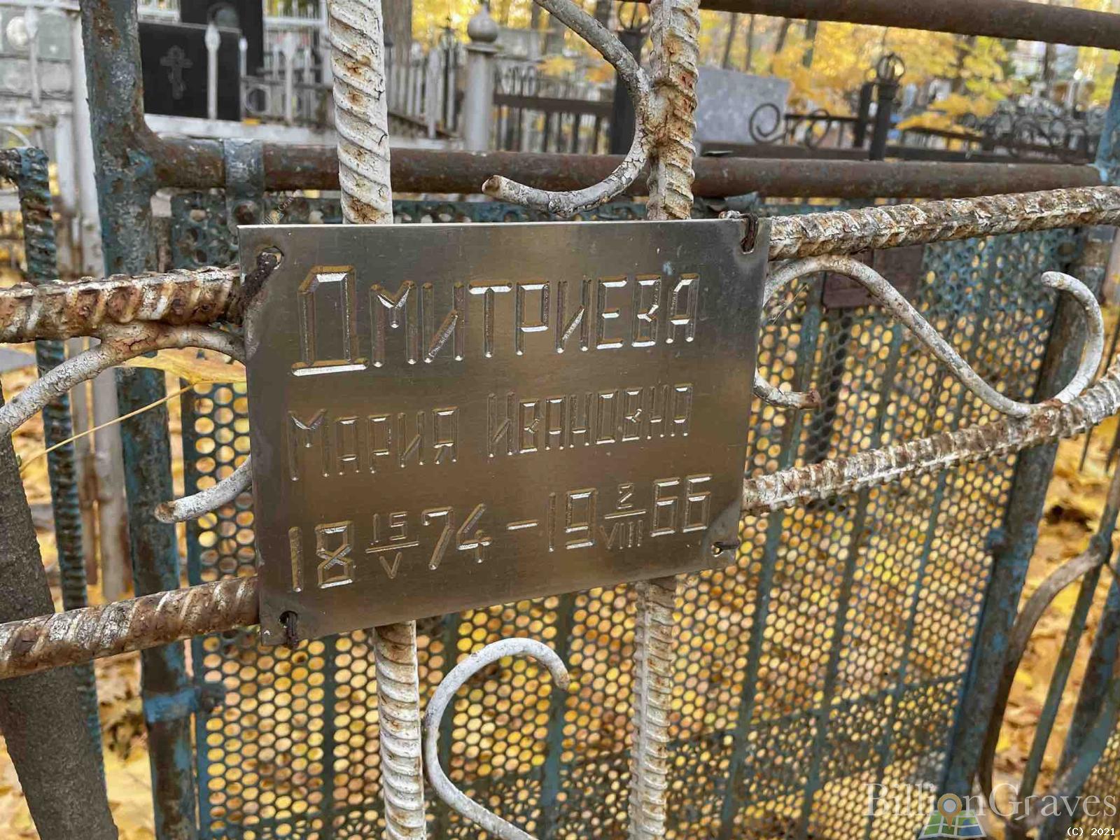 Дмитриева Мария Ивановна