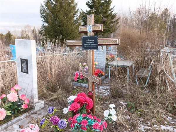 Айсина Людмила Александровна