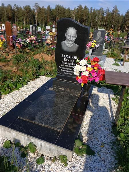 Захаров Виктор Николаевич