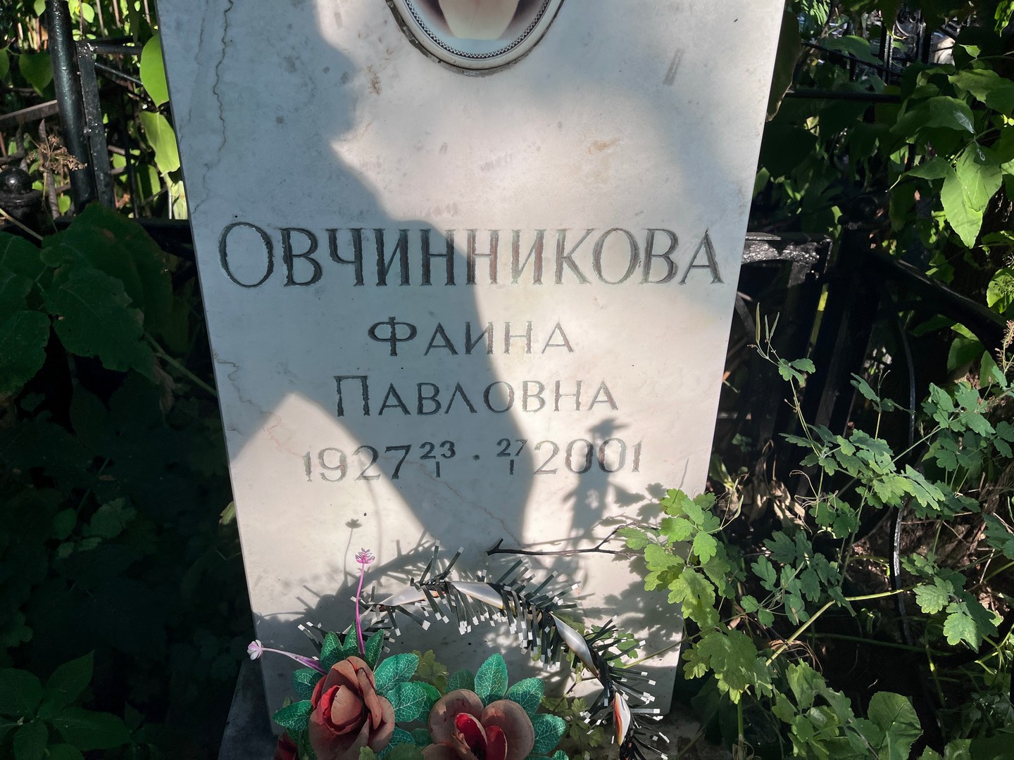Фаина Овчинникова Павловна