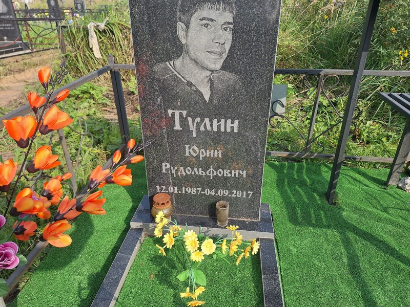 Тулин