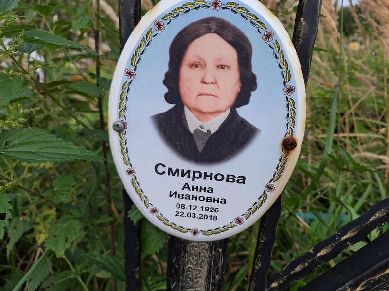 Смирнова