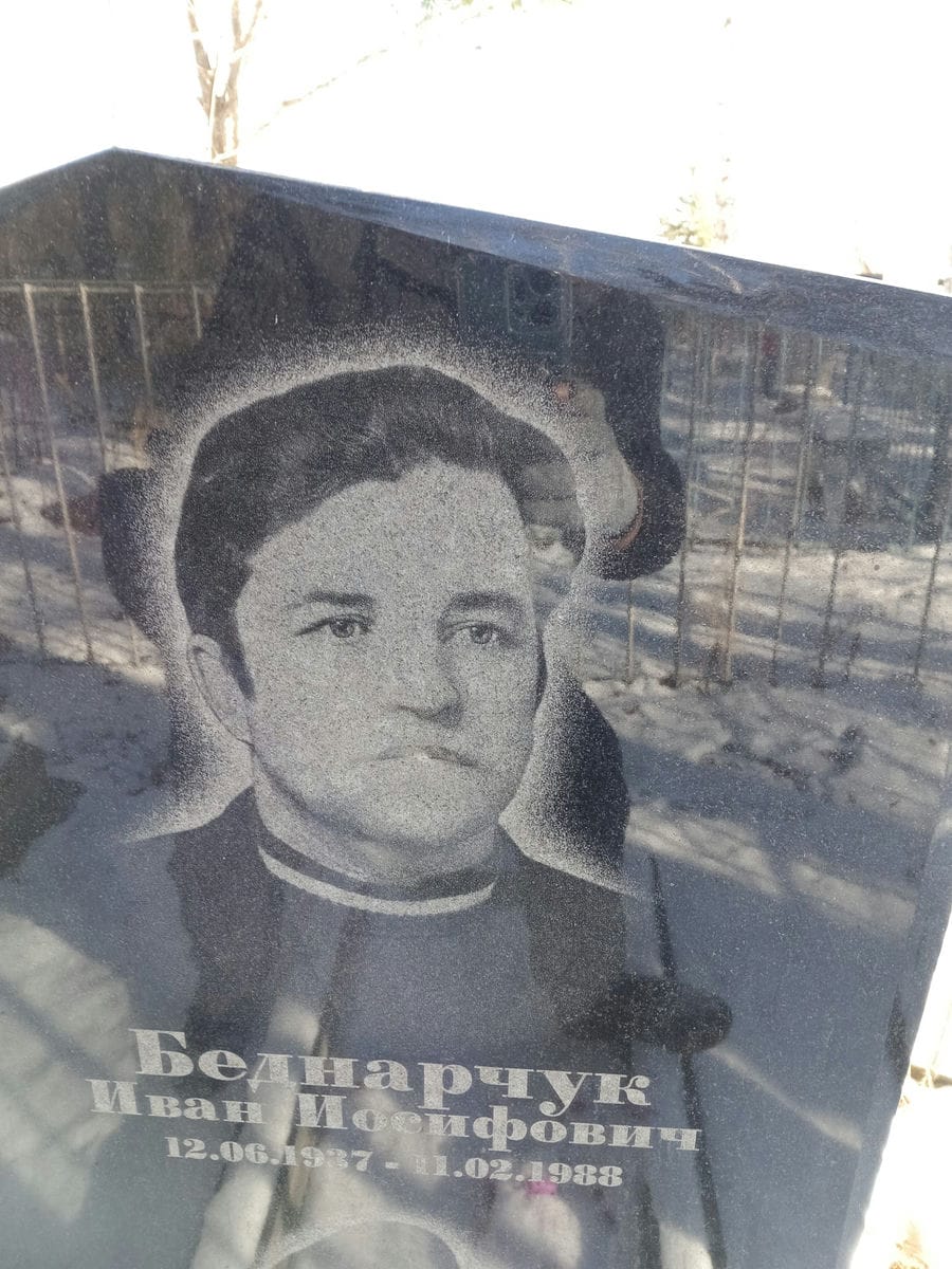 Беднарчук Иван Иосифович